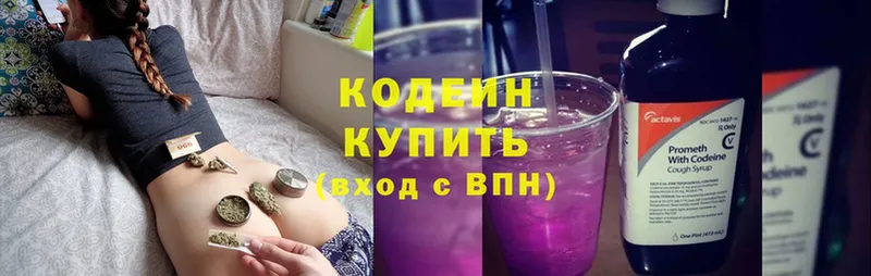 Кодеин Purple Drank  закладка  Кашира 